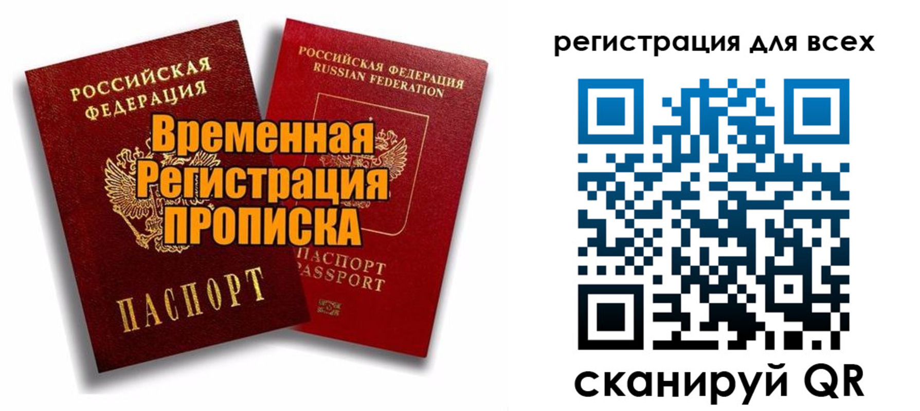 купить прописку в Трубчевске
