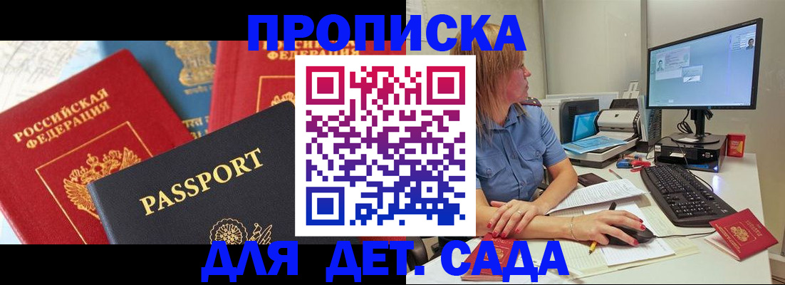 прописка ребенка в Трубчевске