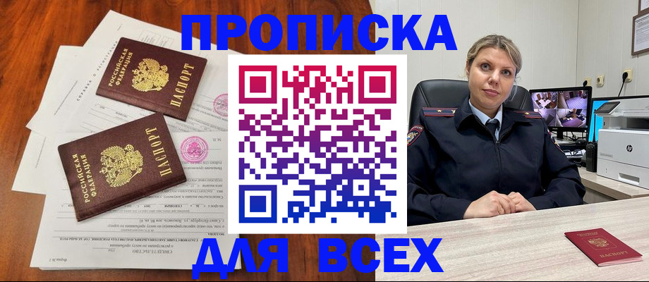 прописка паспорт в Трубчевске