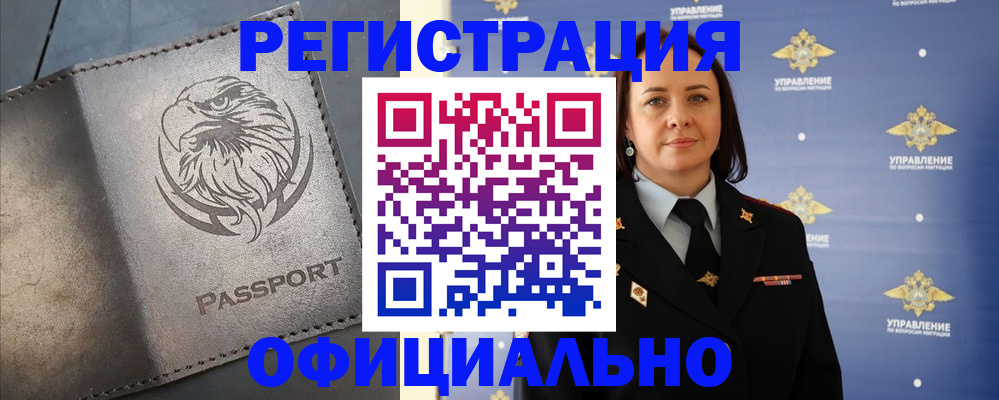 временная регистрация 2025 в Трубчевске