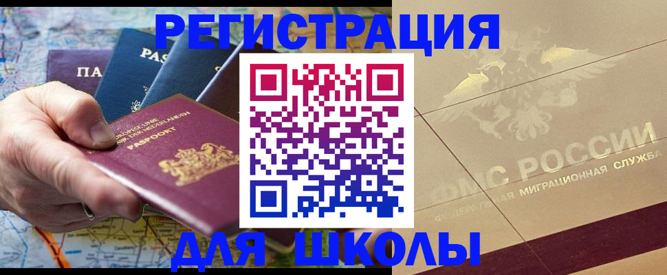 прописка для школы в Трубчевске