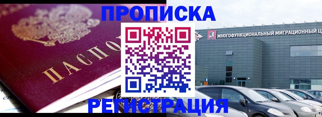 прописка иностранных граждан в Трубчевске